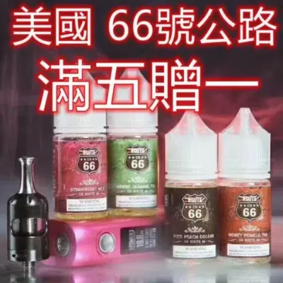 公路煙油 公路煙油