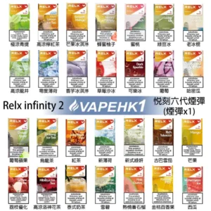 relx煙彈6代